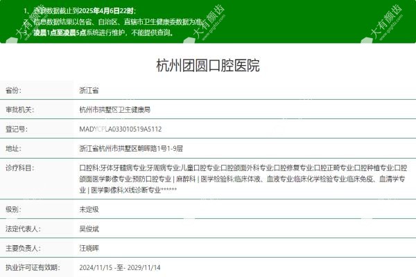 杭州团圆口腔医院www.fakemusicmedia.com