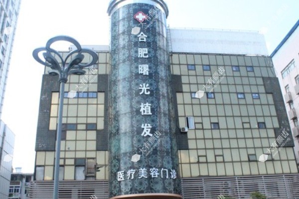 合肥曙光植发医院怎么样www.fakemusicmedia.com