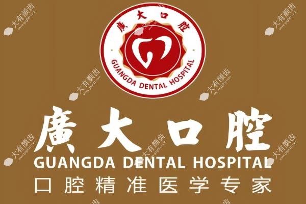广州广大口腔医院www.fakemusicmedia.com