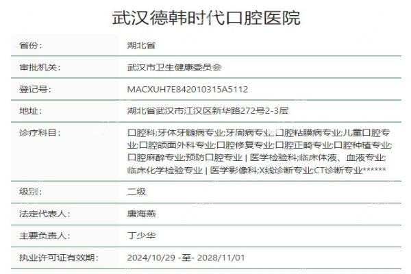 武汉德韩口腔医院种植牙价目表2025更新!单颗1380元起市民直呼划算www.fakemusicmedia.com.jpg