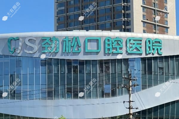 北京劲松囗腔医院www.fakemusicmedia.com