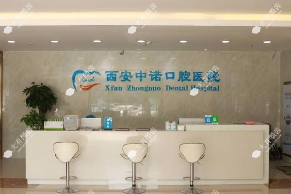 西安中诺口腔医院fakemusicmedia.com