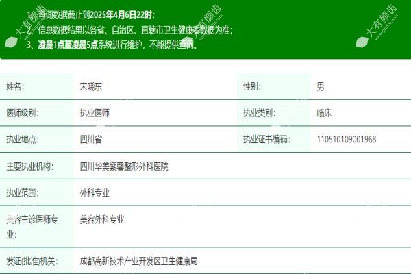 四川华美紫馨整形外科医院宋晓东www.fakemusicmedia.com
