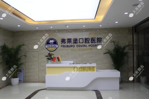 济南弗莱堡口腔医院种牙怎么样www.fakemusicmedia.com.jpg