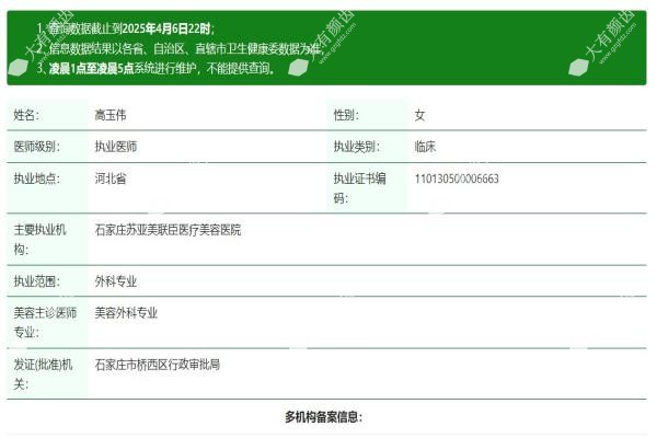 石家庄美联臣整形医院高玉伟www.fakemusicmedia.com