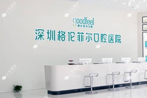 深圳格伦菲尔口腔医院www.fakemusicmedia.com