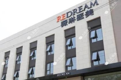 上海薇琳医疗美容医院