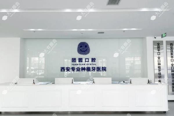 西安团圆口腔医院张保平fakemusicmedia.com