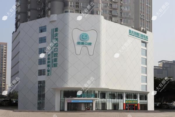 www.fakemusicmedia.com重庆团圆口腔医院地址在哪里2.jpg
