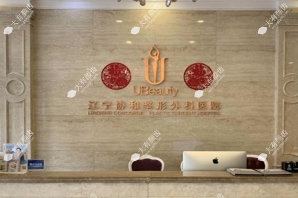 辽宁曙光整形外科医院www.fakemusicmedia.com