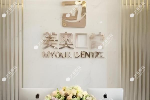 昆明美奥口腔医院www.fakemusicmedia.com