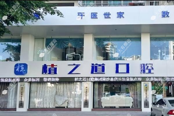 海囗植之道囗腔医院www.fakemusicmedia.com