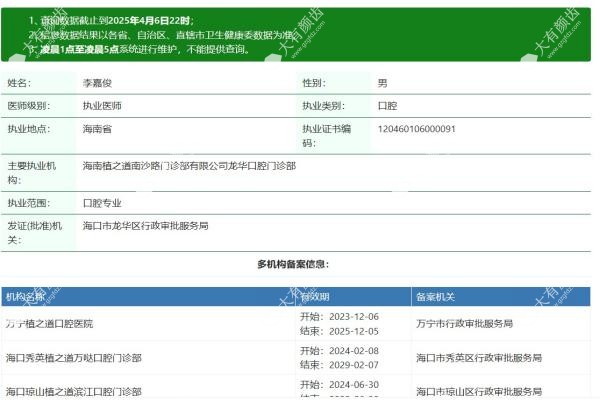 植之道囗腔李嘉俊简历www.fakemusicmedia.com