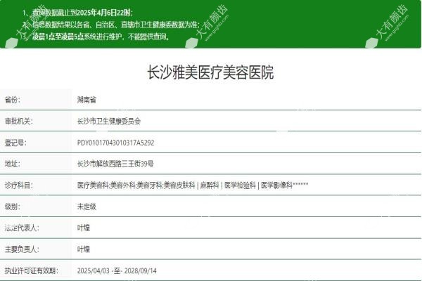 长沙雅美医疗美容医院www.fakemusicmedia.com