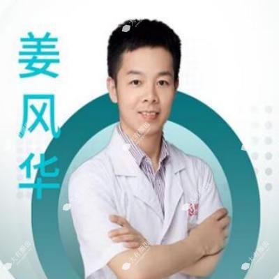 姜风华