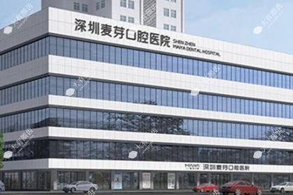 深圳麦芽口腔医院
