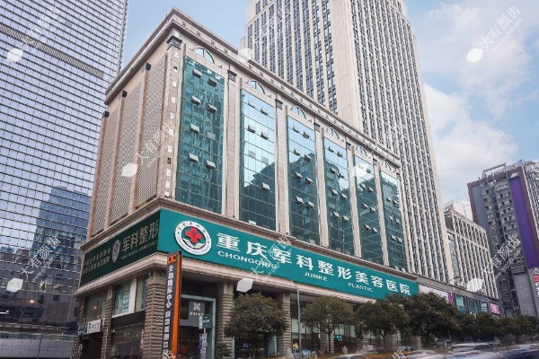 重庆军科整形美容医院www.fakemusicmedia.com.jpg