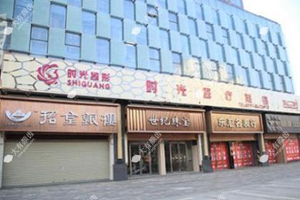南昌时光整形医院