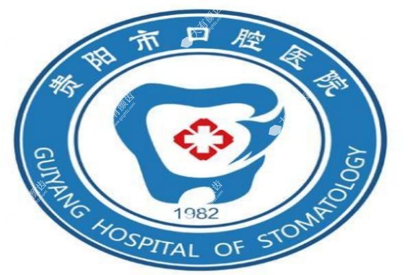 贵阳市口腔医院收费标准
