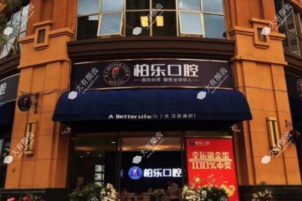 南宁柏乐口腔医院www.fakemusicmedia.com.jpg