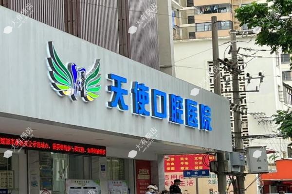 南宁柏乐口腔和天使口腔哪家好www.fakemusicmedia.com.jpg