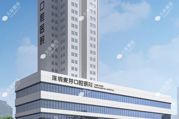 深圳麦芽口腔医院可以用医疗保险吗？可以！公布医疗保险报销流程+医院怎么样