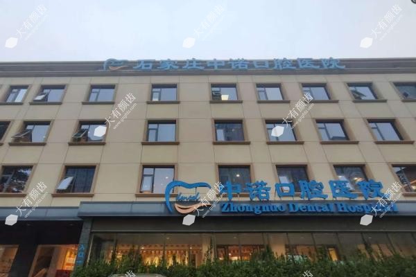 石家庄中诺口腔医院www.fakemusicmedia.com