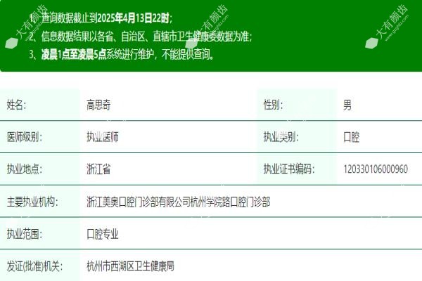 杭州美奥囗腔医院高思奇www.fakemusicmedia.com
