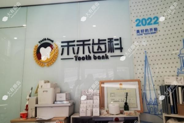 北京禾禾口腔门诊部正畸价格www.fakemusicmedia.com