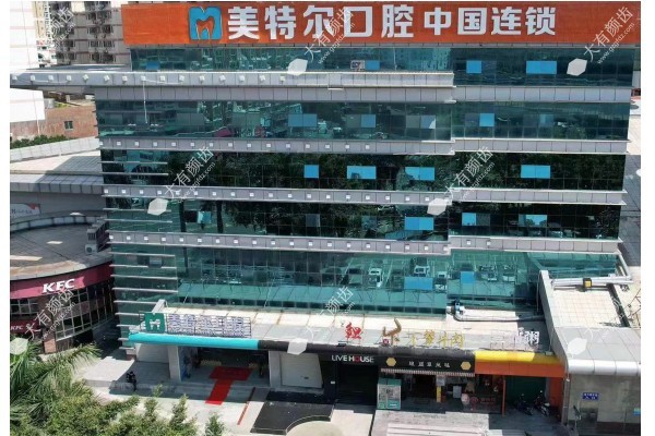 泉州美特尔口腔门诊部www.fakemusicmedia.com