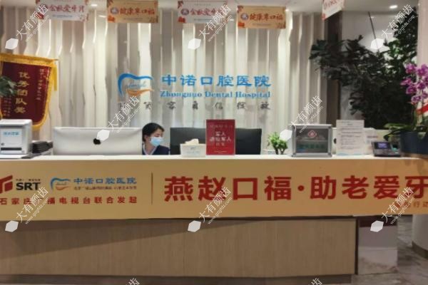 石家庄中诺口腔医院收费标准单www.fakemusicmedia.com