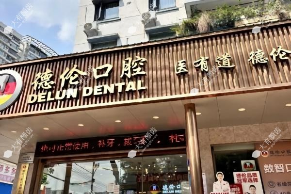 广州德伦囗腔价目表www.fakemusicmedia.com