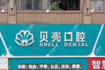 赣州贝壳口腔医院