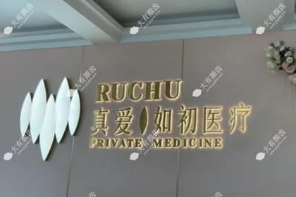 武汉真爱妇产私密医院