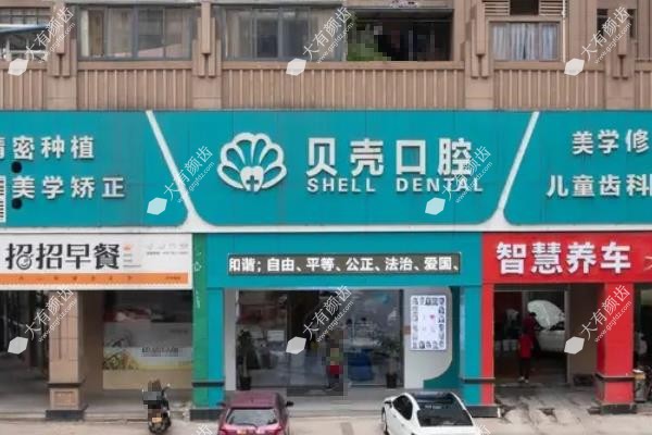 赣州贝壳口腔医院www.fakemusicmedia.com