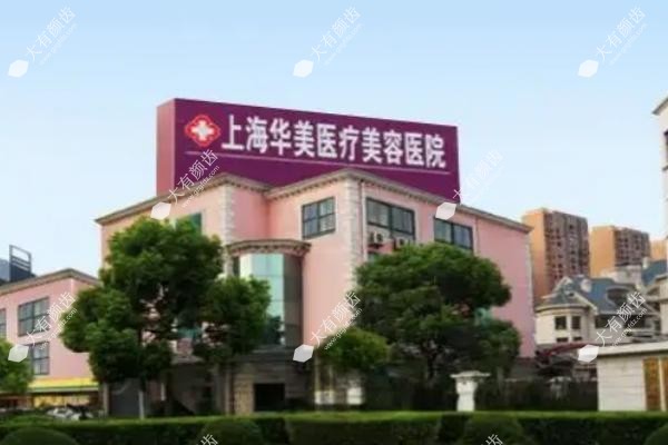 上海华美医疗美容医院何斌医生www.fakemusicmedia.com.jpg