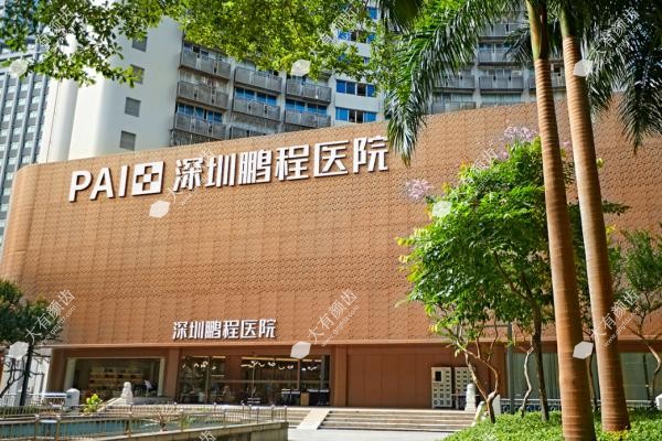 深圳鹏程医院汪海军怎么样？www.fakemusicmedia.com.jpg