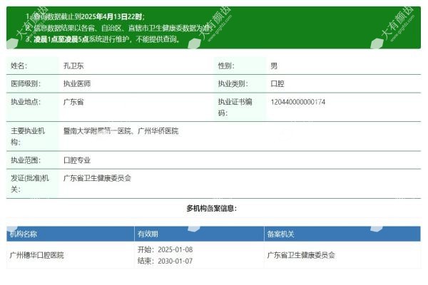 广州穗华囗腔医院孔卫东医生www.fakemusicmedia.com