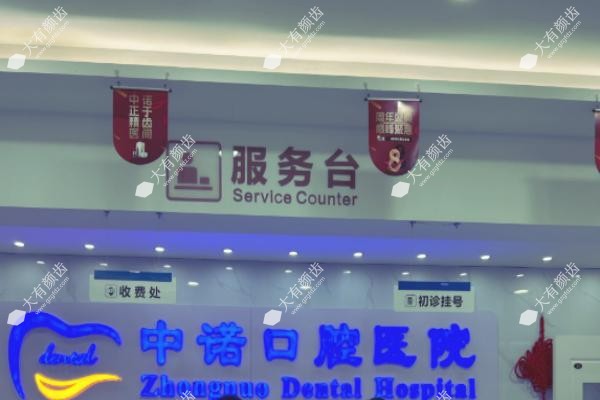 青岛中诺口腔种植牙怎么样？.jpg