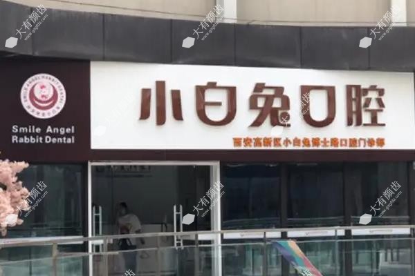 西安牙科医院排名前十:中诺