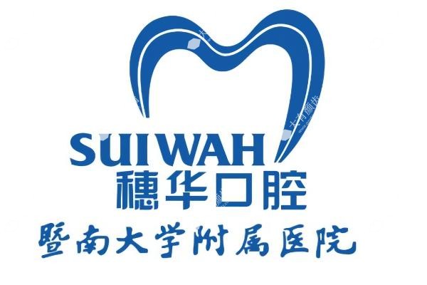 广州穗华囗腔医院地址在哪里www.fakemusicmedia.com
