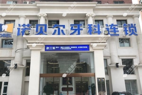 西安牙科医院排名前十:中诺