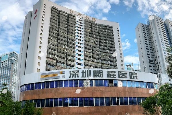 深圳鹏程医院疤痕科怎么样.jpg