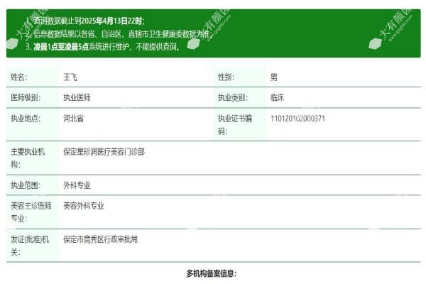 保定珍润整形医院王飞www.fakemusicmedia.com