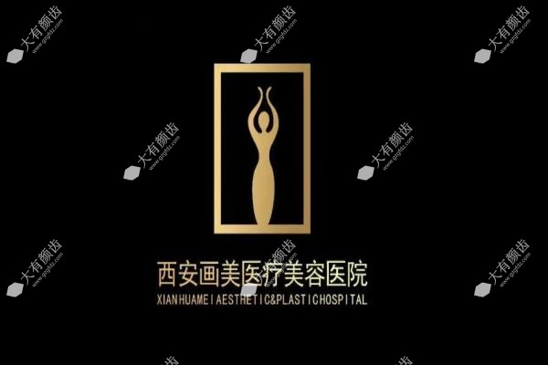 西安画美医疗美容医院www.fakemusicmedia.com