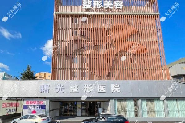 烟台曙光医疗美容医院怎么样www.fakemusicmedia.com20250417678383.jpg