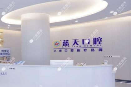 南宁蓝天口腔医院