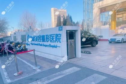 济南海峡美容整形医院