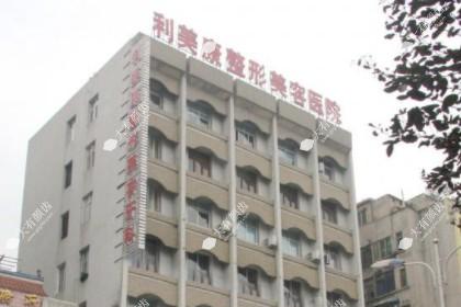 遵义利美康整形美容医院