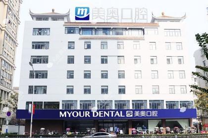 合肥美奥口腔医院